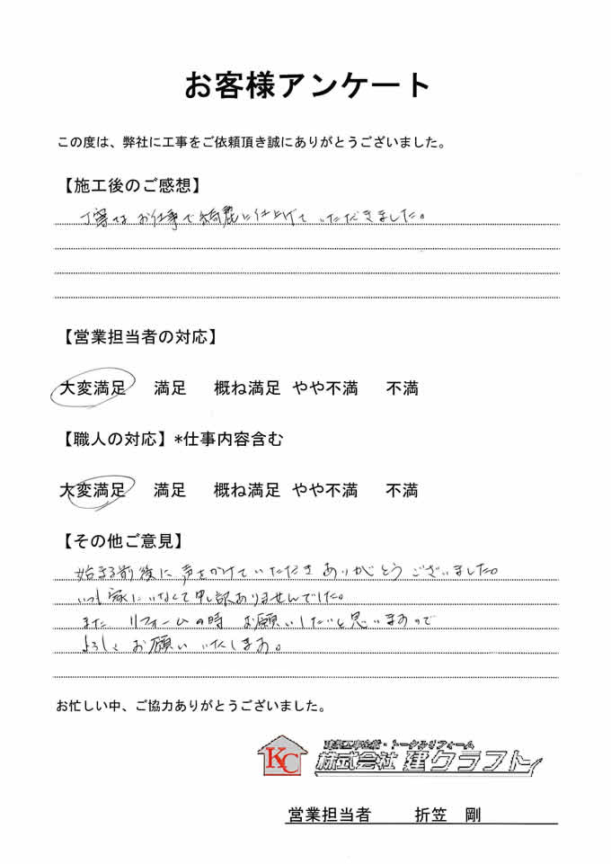 お客様アンケート