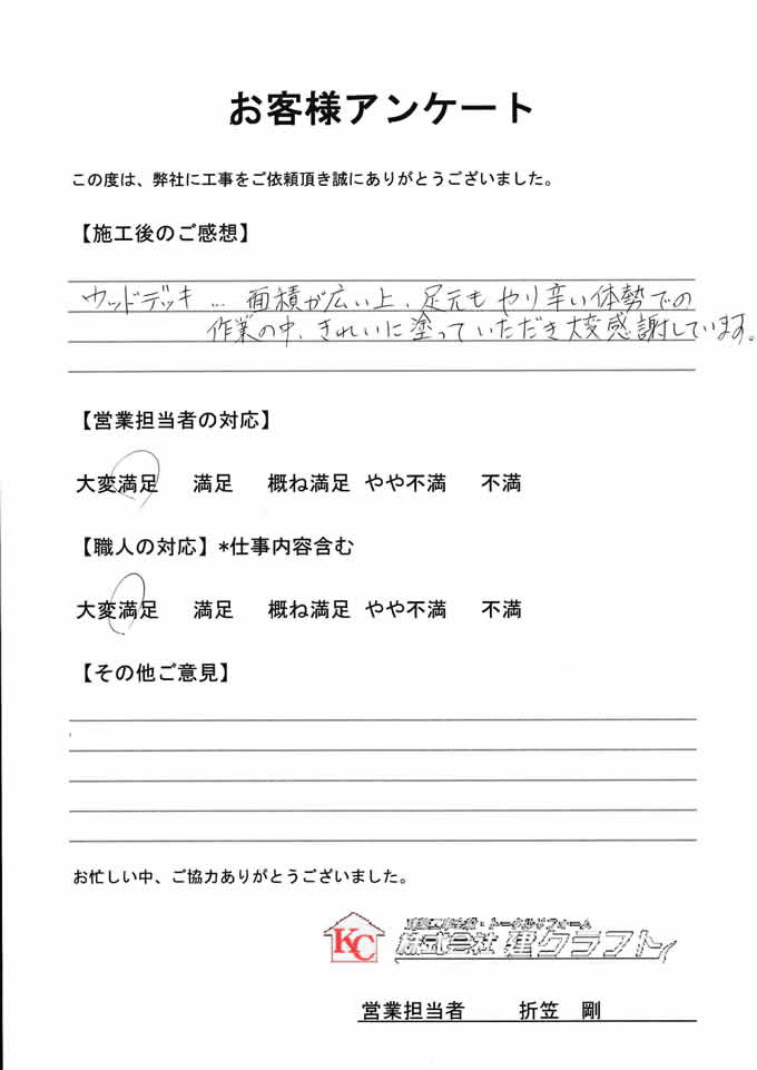 お客様アンケート
