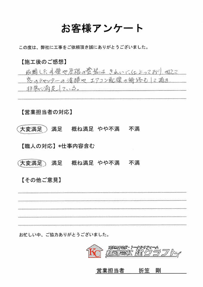 お客様アンケート