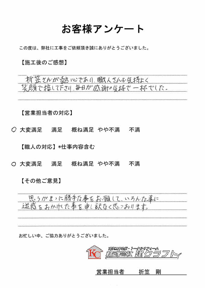 お客様アンケート
