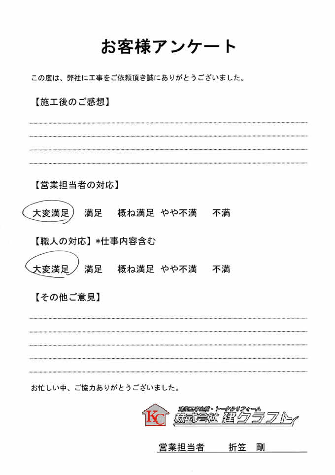 お客様アンケート