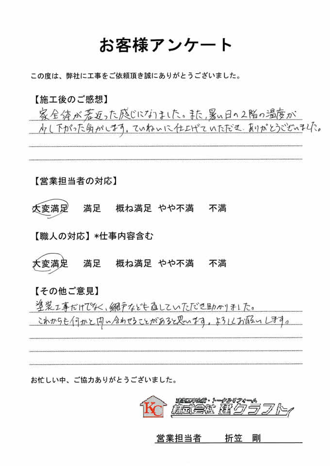 お客様アンケート