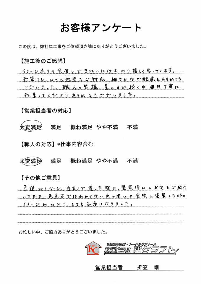 お客様アンケート