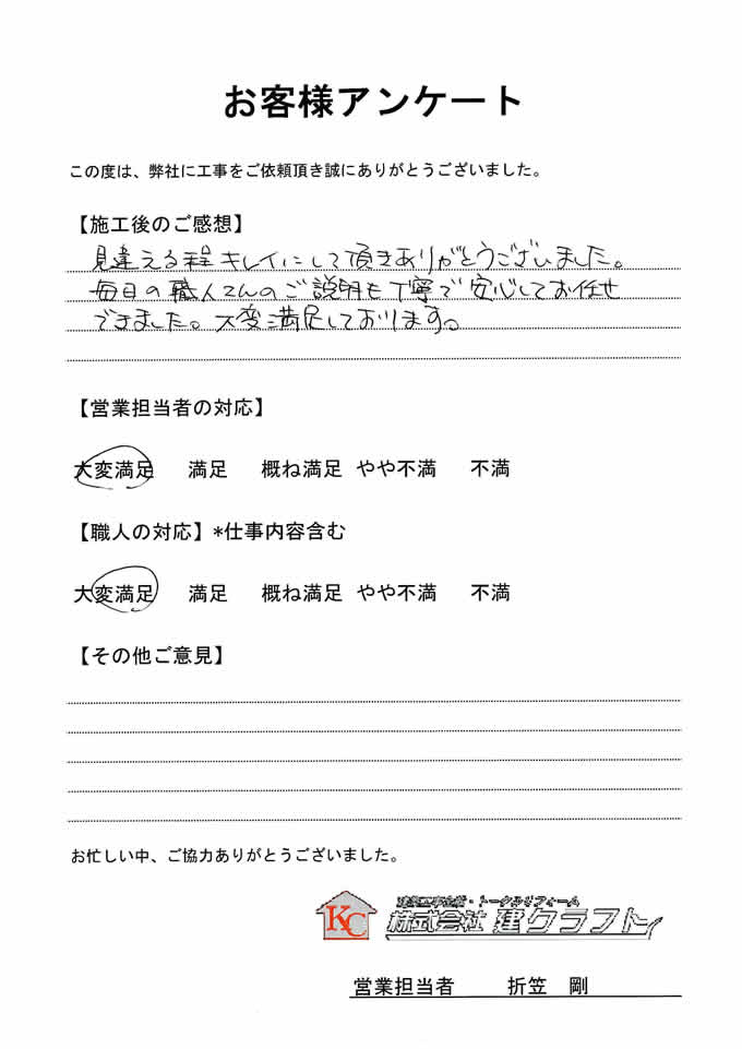 お客様アンケート
