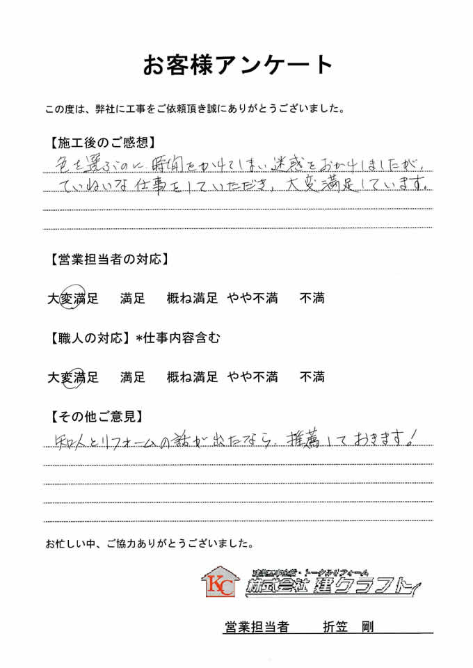 お客様アンケート