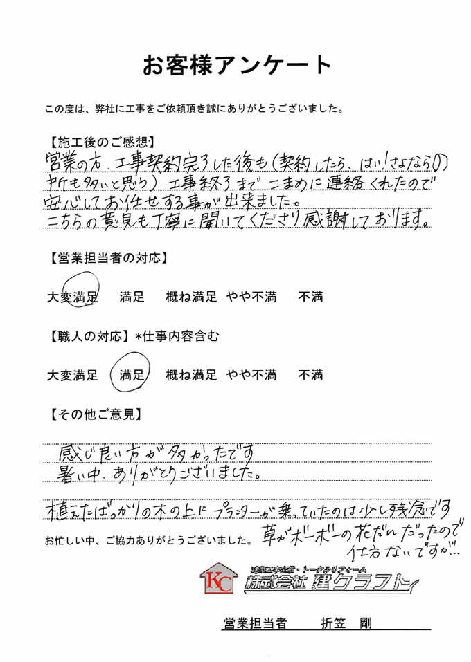 お客様アンケート