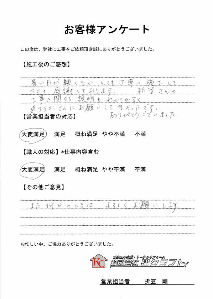 お客様アンケート