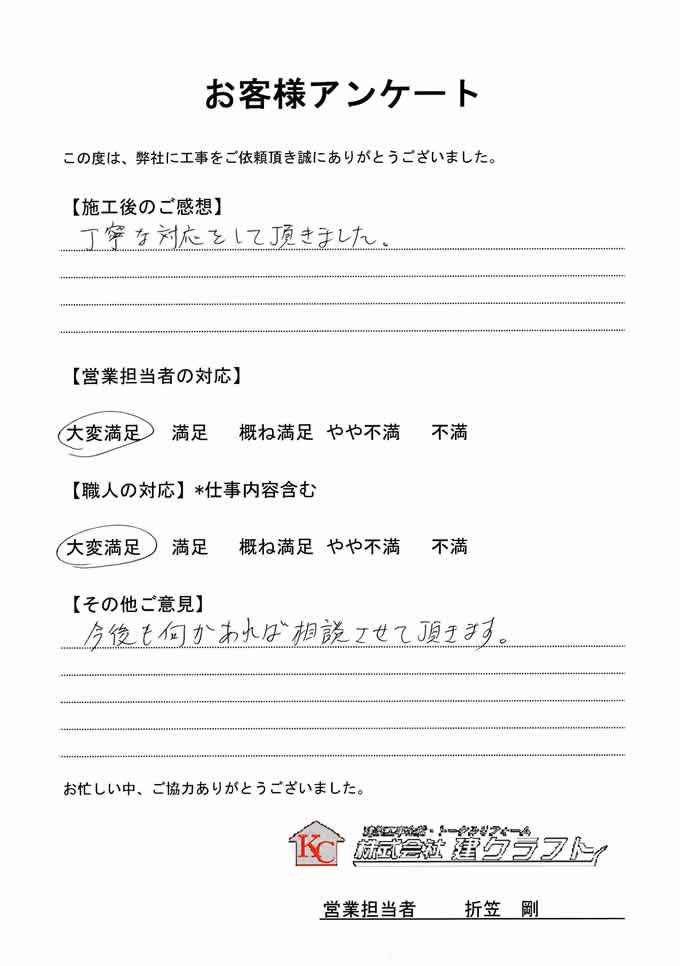 お客様アンケート