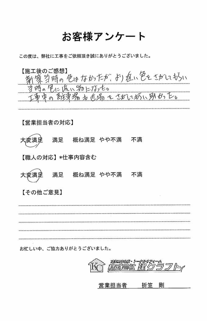 お客様アンケート