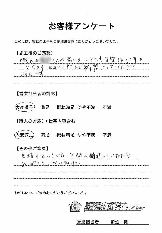 お客様アンケート