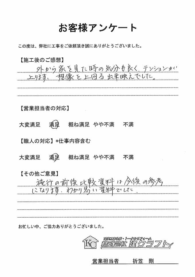 お客様アンケート