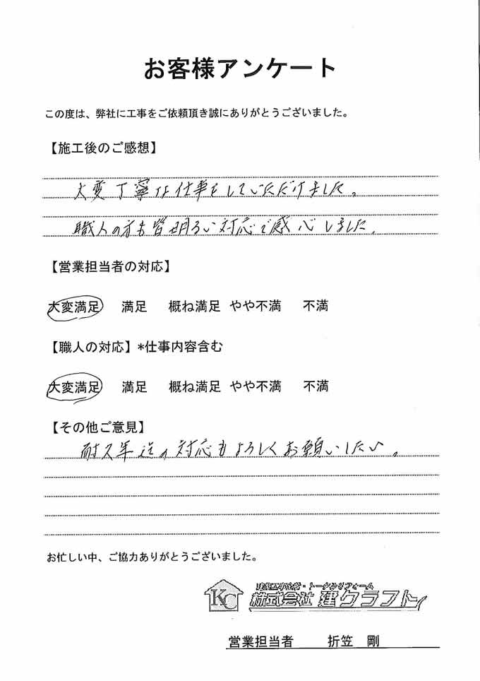 お客様アンケート