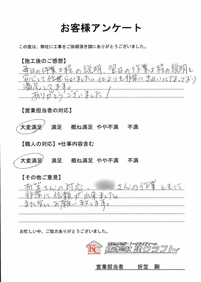お客様アンケート