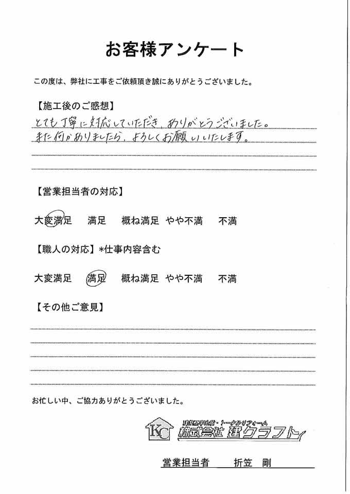 お客様アンケート