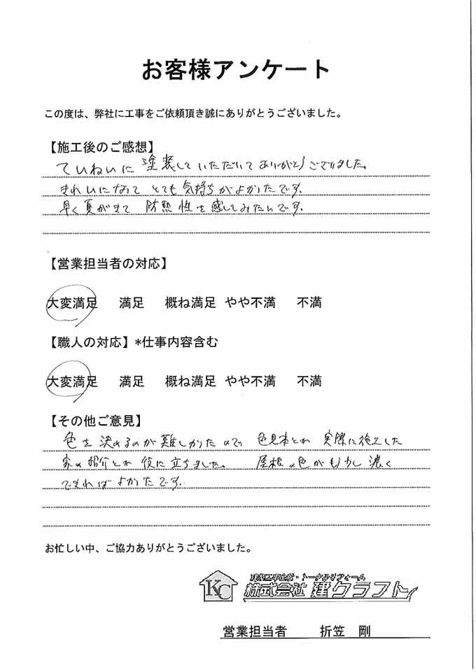 お客様アンケート