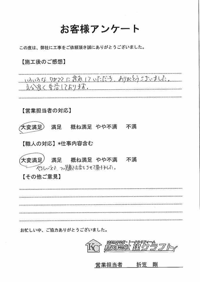 お客様アンケート