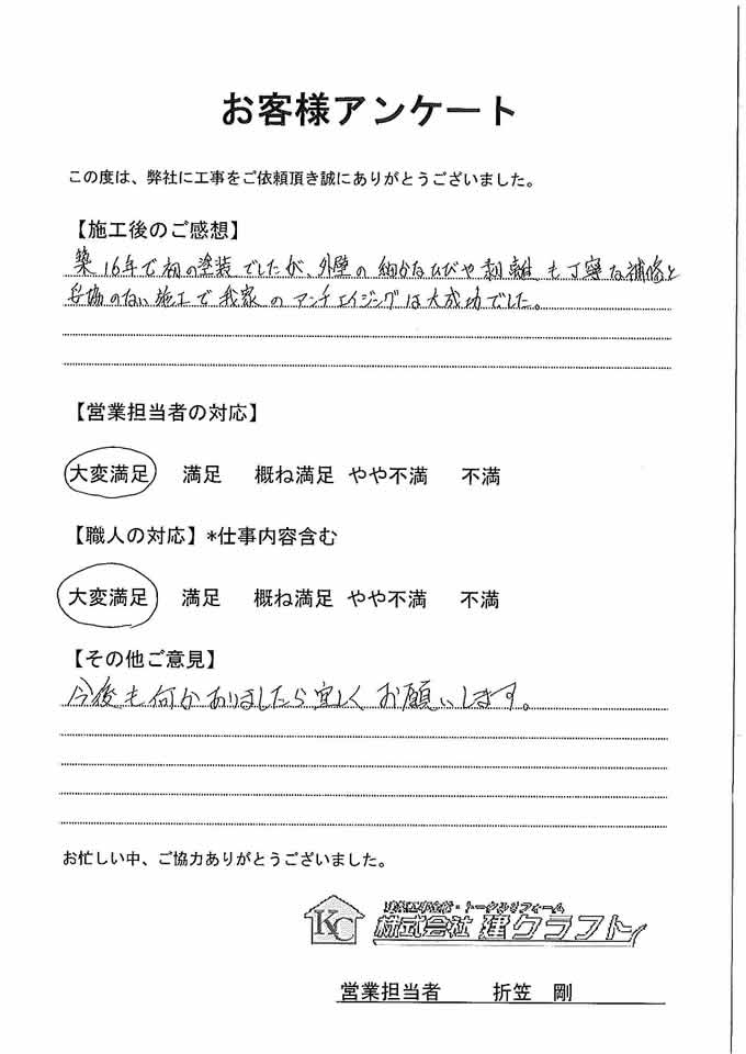 お客様アンケート