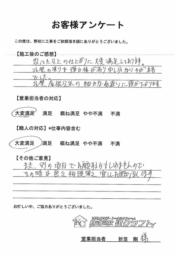 お客様アンケート