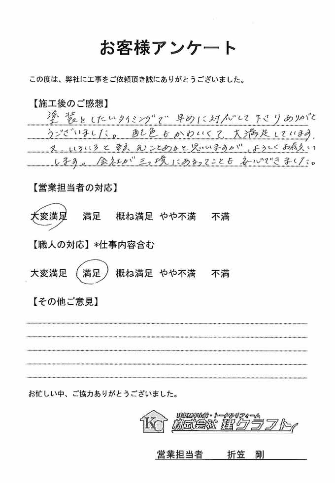 お客様アンケート