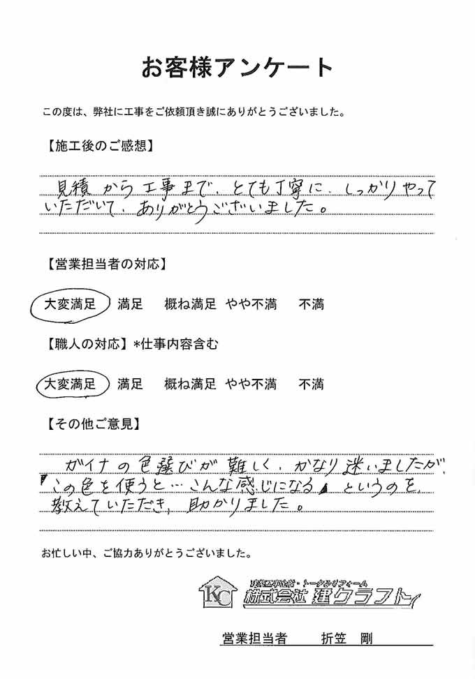 お客様アンケート