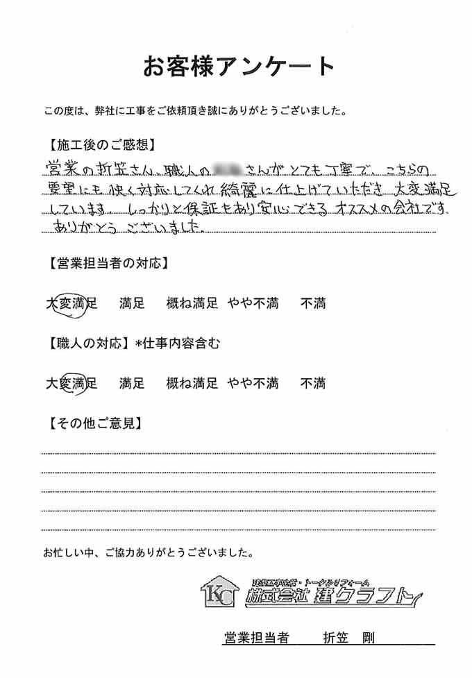 お客様アンケート