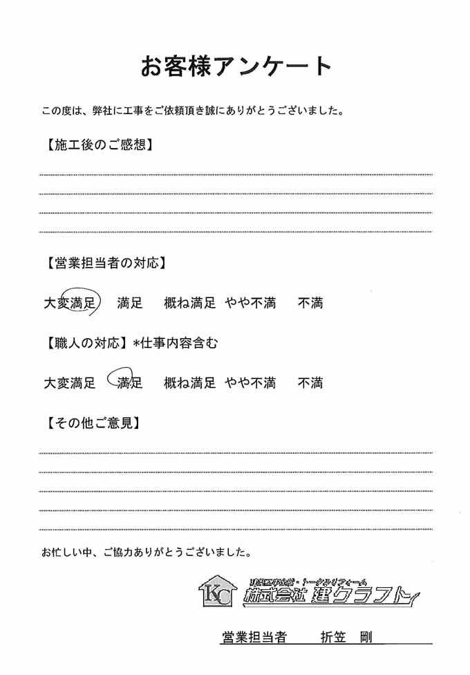 お客様アンケート