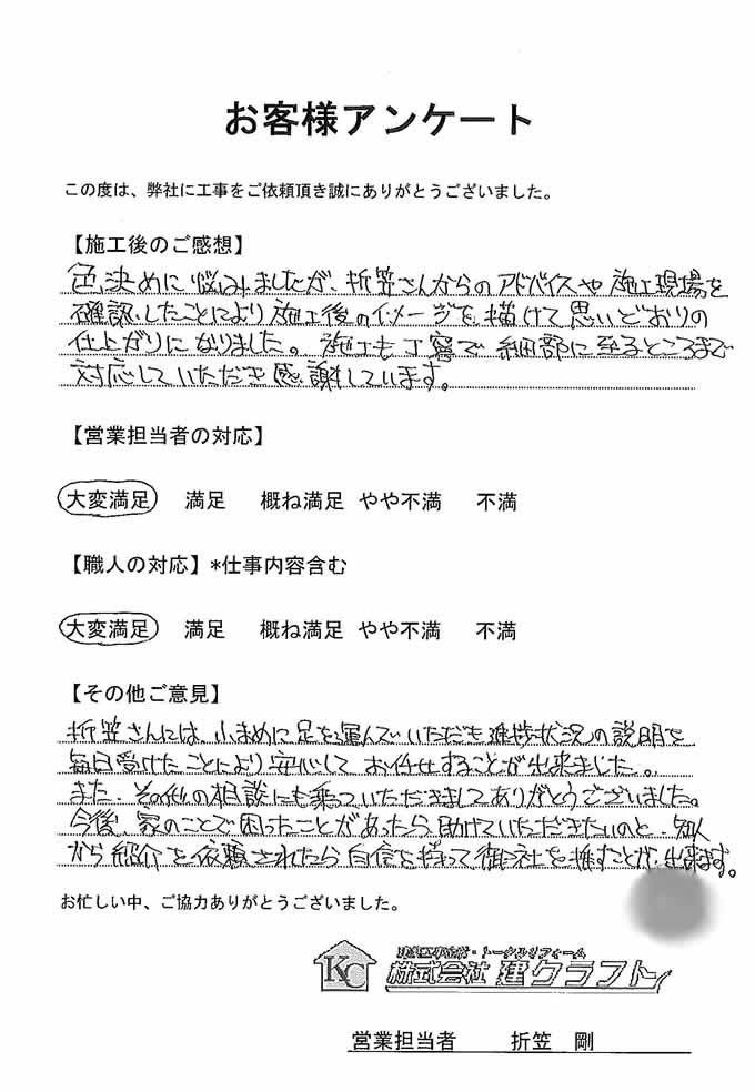 お客様アンケート
