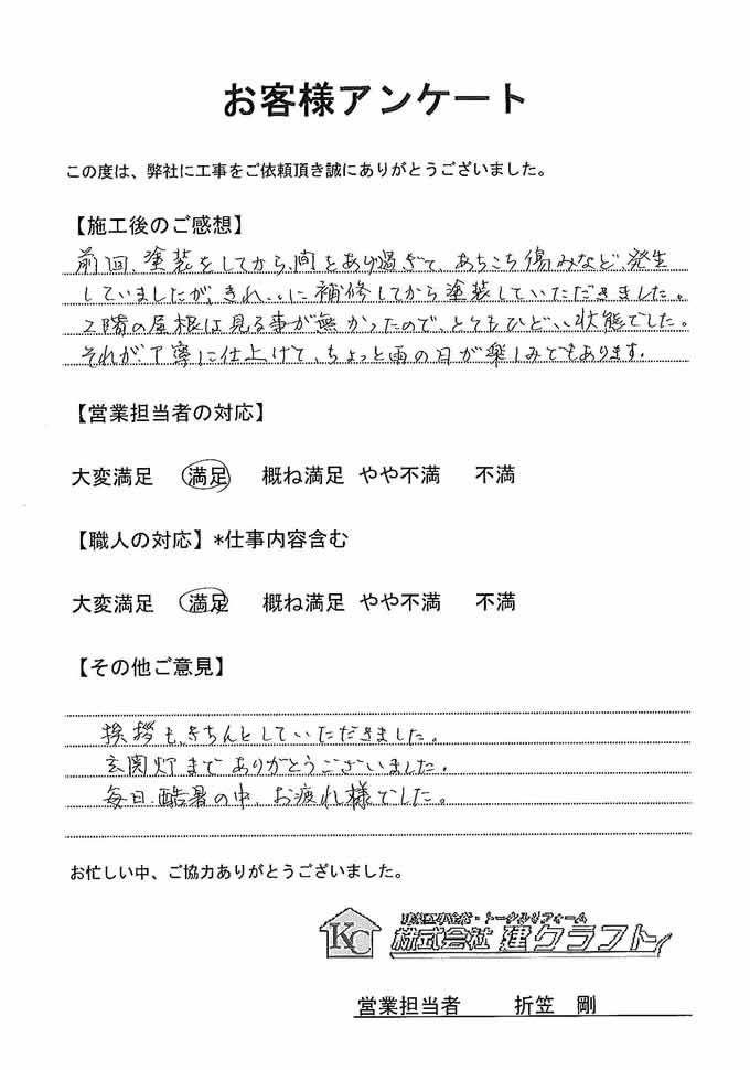お客様アンケート