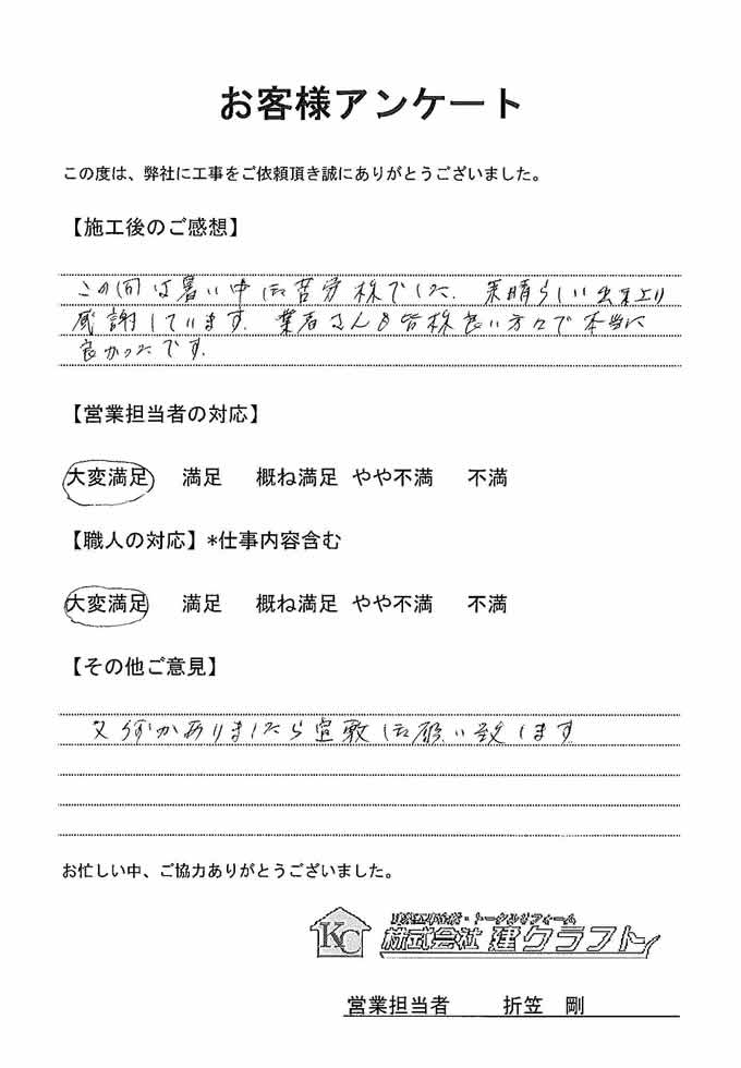 お客様アンケート