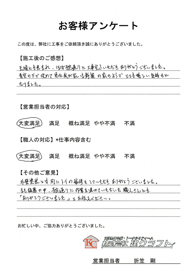 お客様アンケート
