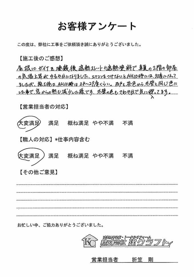 お客様アンケート