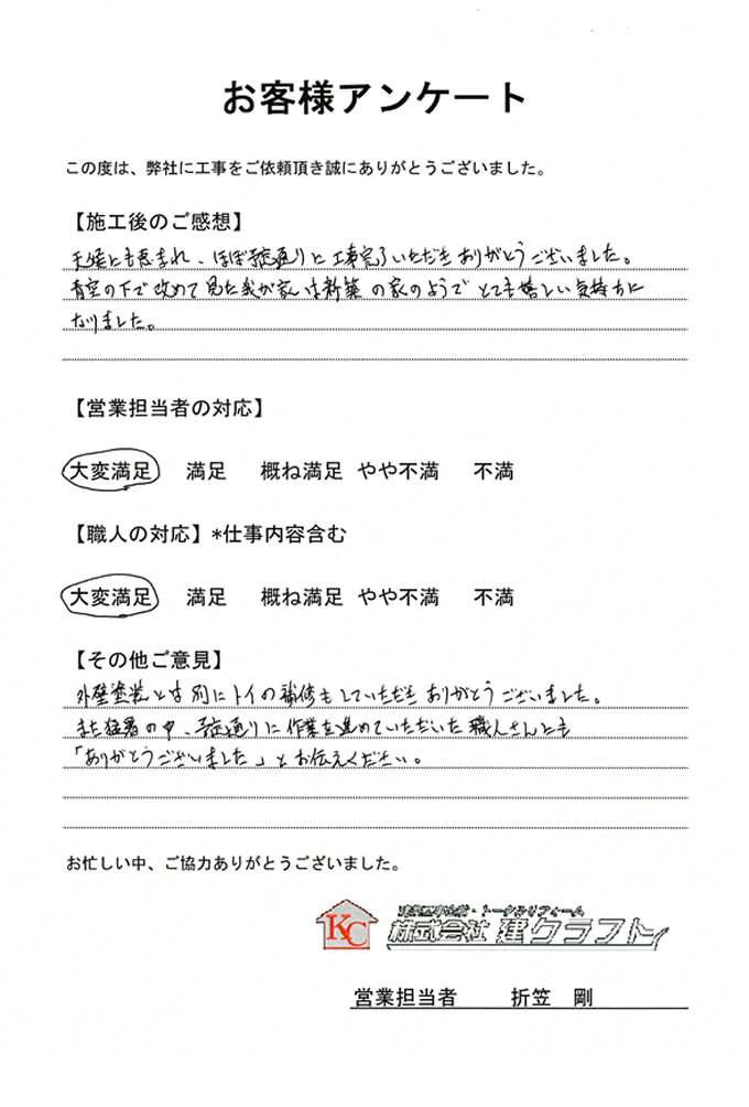 お客様アンケート