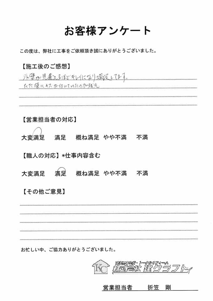 お客様アンケート