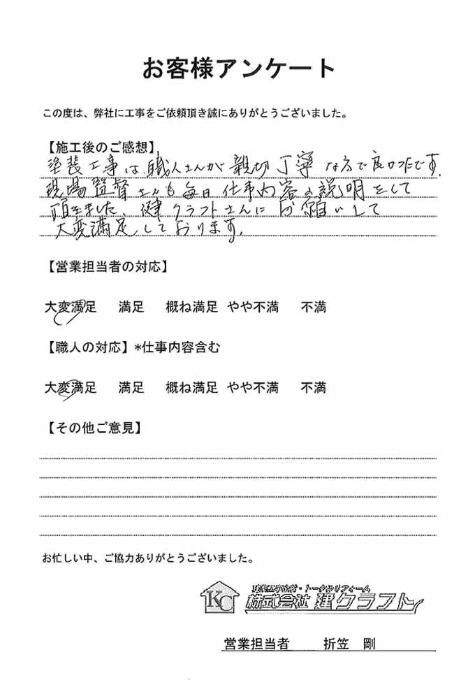 お客様アンケート