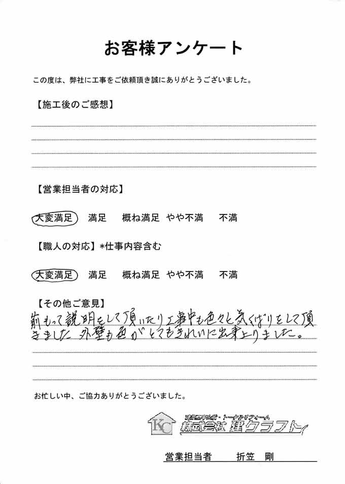 お客様アンケート