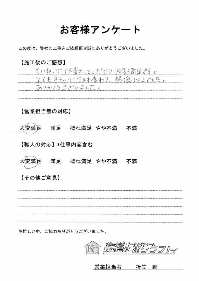 お客様アンケート