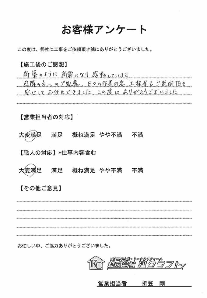 お客様アンケート