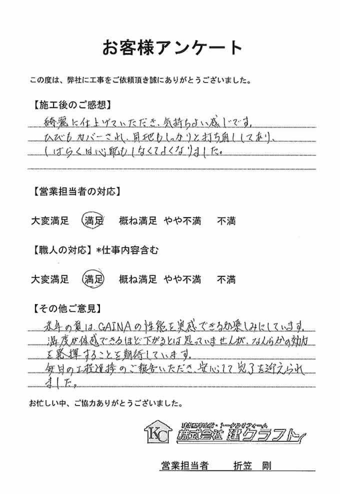 お客様アンケート