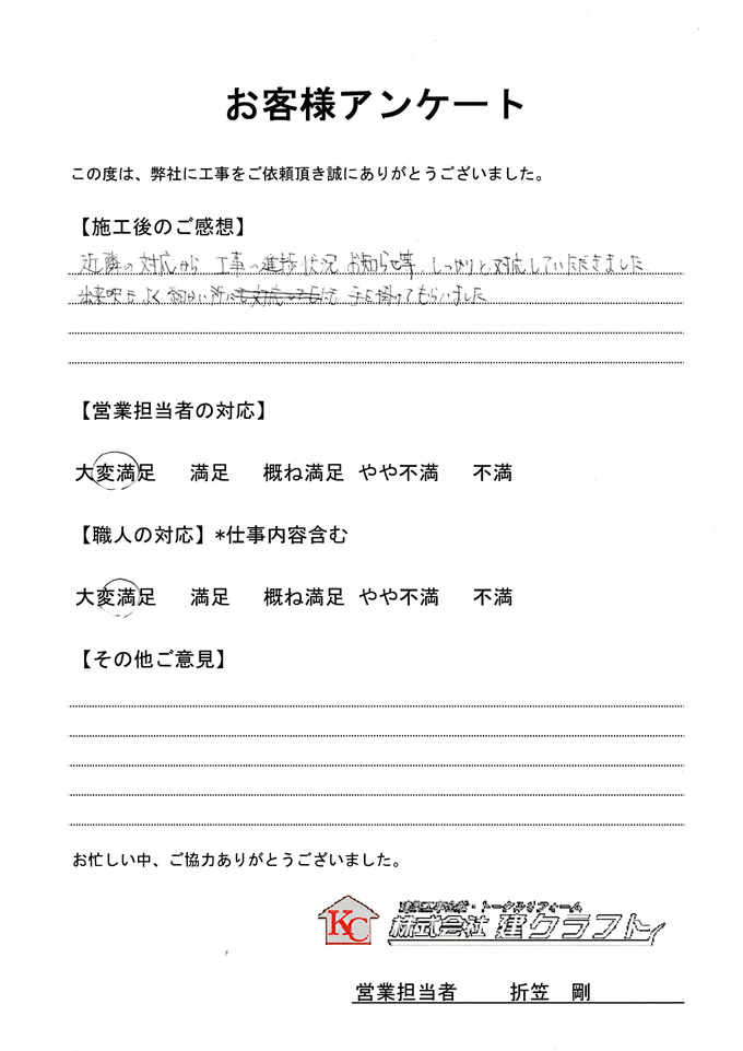 お客様アンケート
