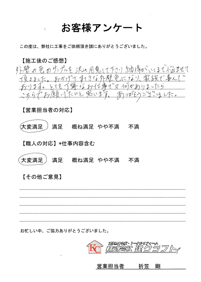 お客様アンケート