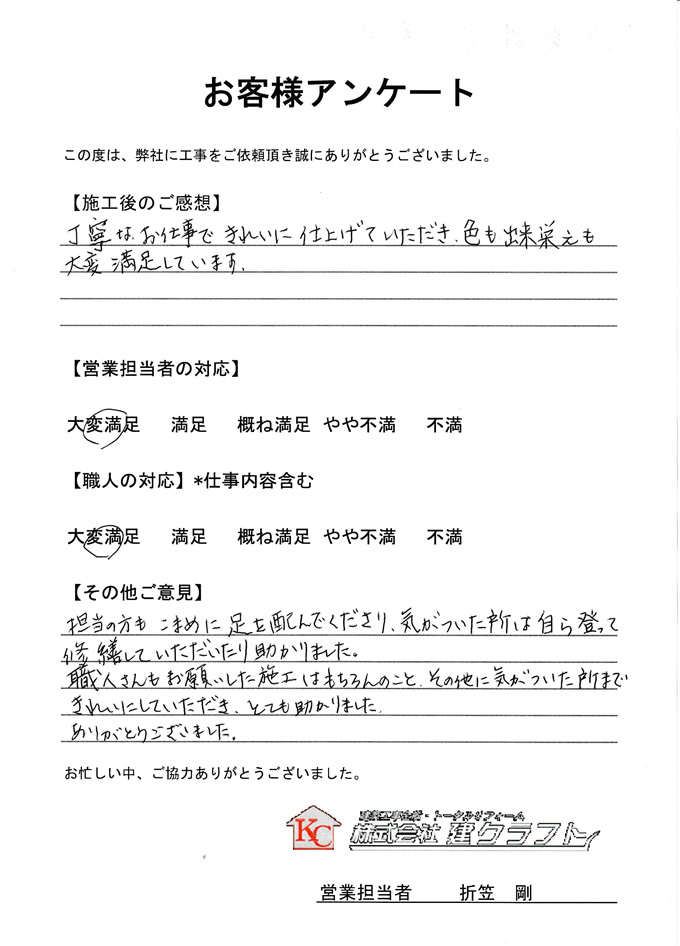 お客様アンケート