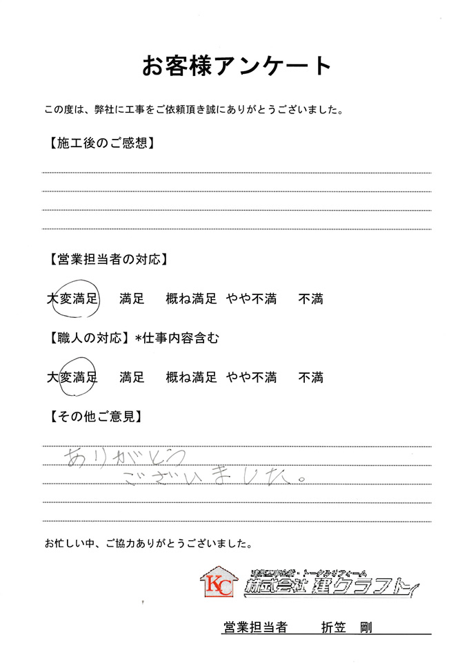 お客様アンケート