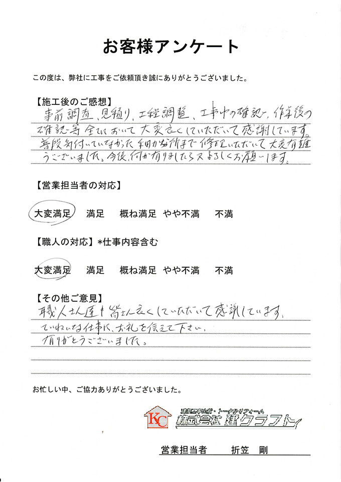 お客様アンケート