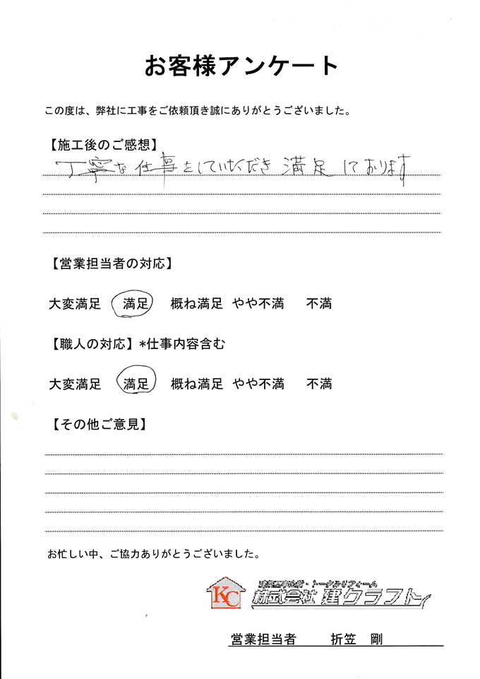 お客様アンケート