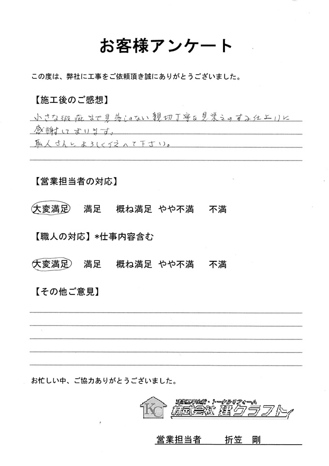 お客様アンケート