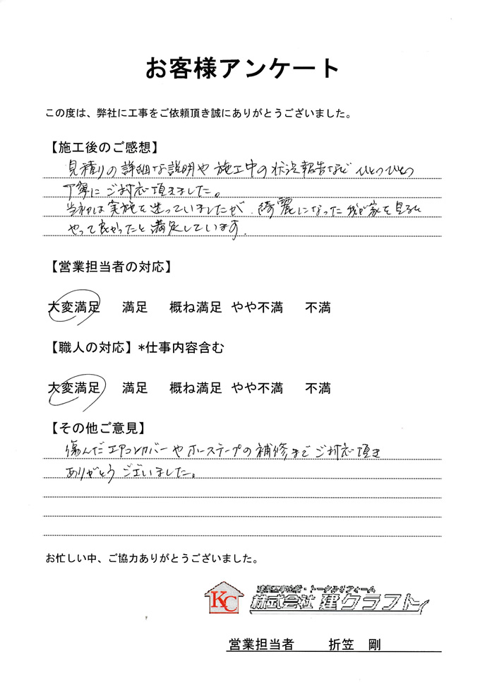 お客様アンケート
