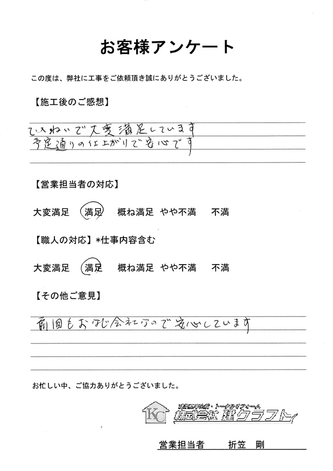 お客様アンケート