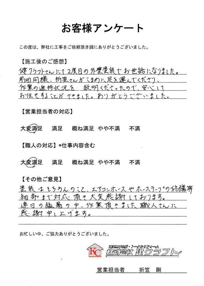 お客様アンケート