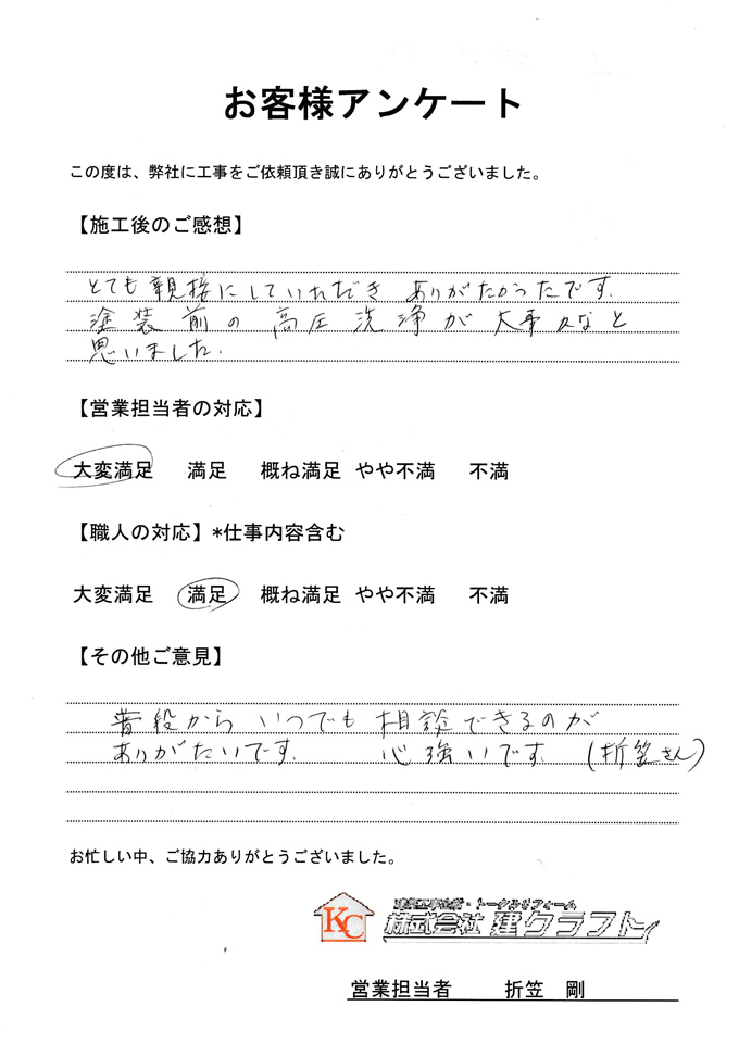 お客様アンケート