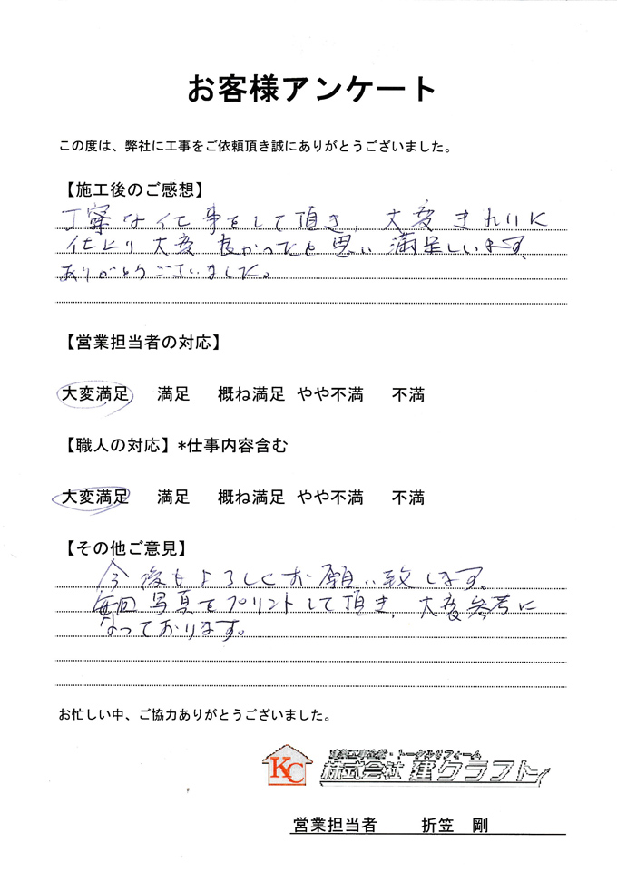 お客様アンケート
